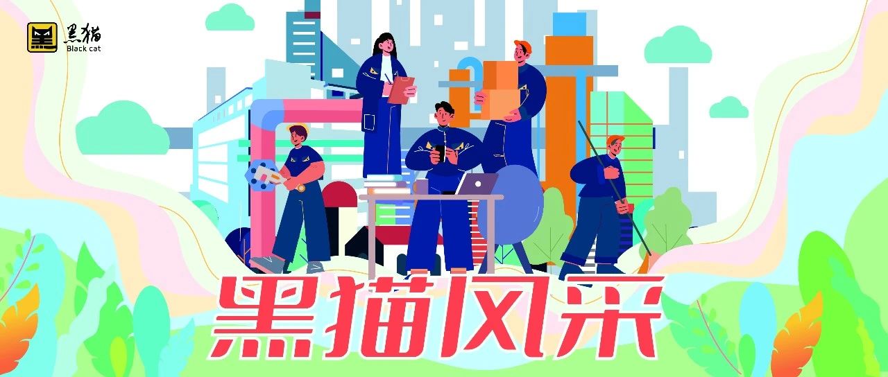 黑貓風(fēng)采 | 邵慶華：守護(hù)平安，綻放風(fēng)采